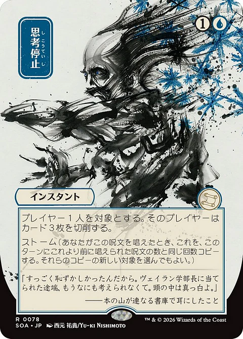 Brain Freeze (Borderless)