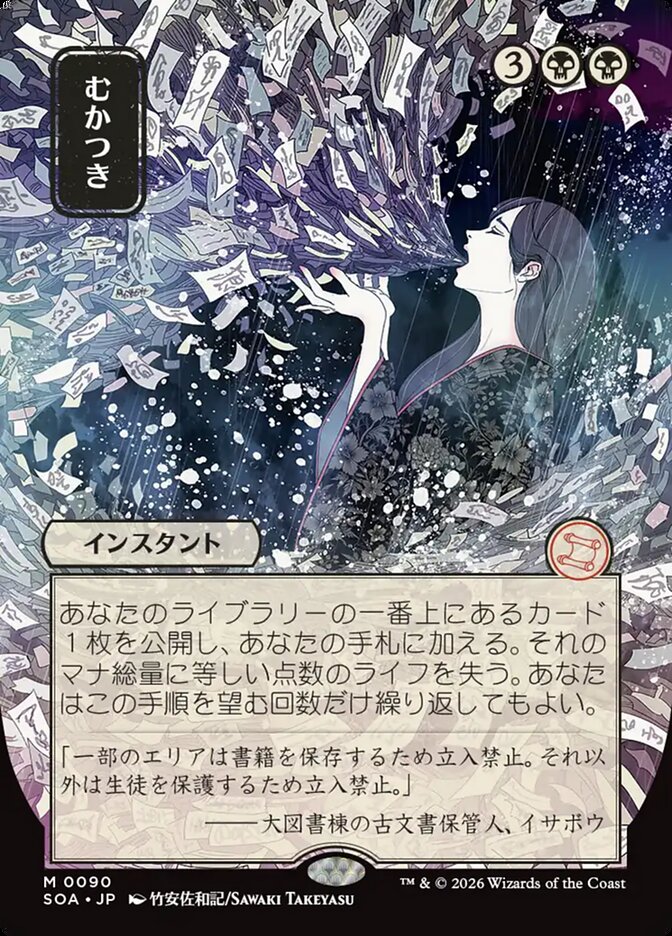 Ad Nauseam (Borderless)