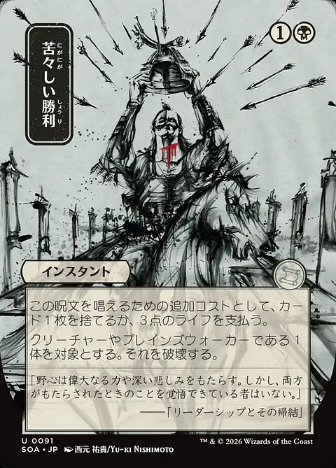 Bitter Triumph (Borderless)