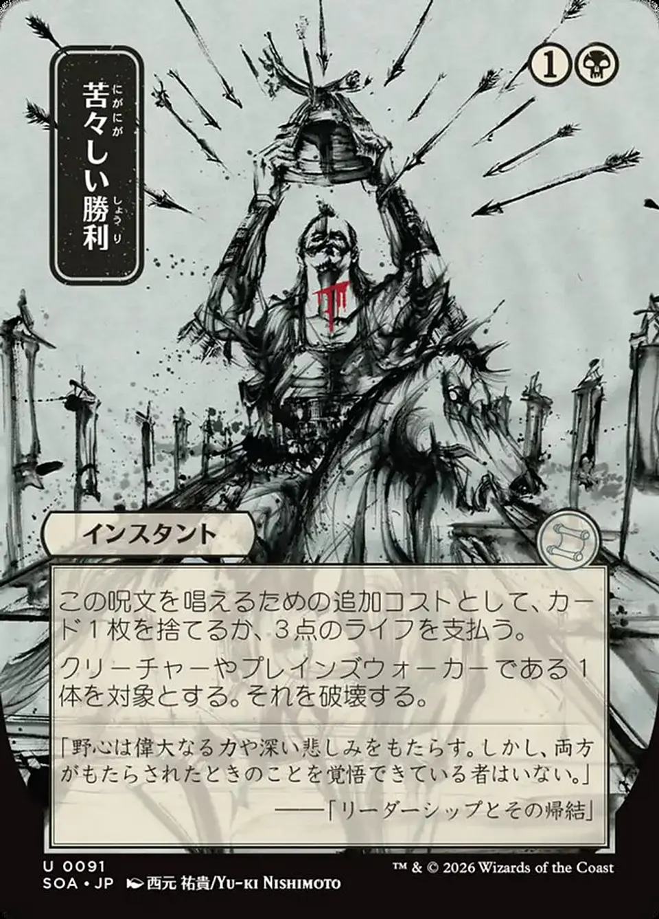 Bitter Triumph (Borderless) 1