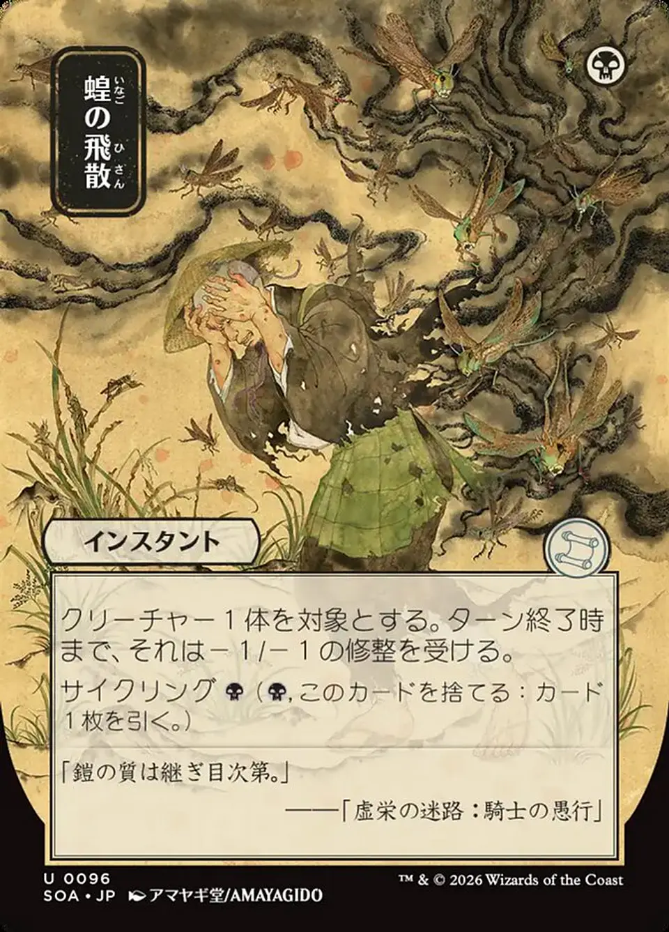 Locust Spray (Borderless) 1