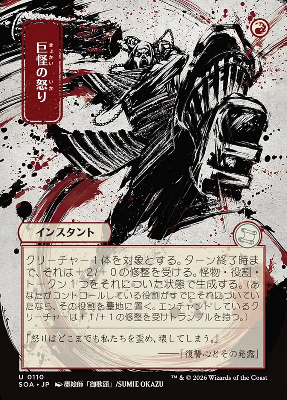 Monstrous Rage (Borderless) 1