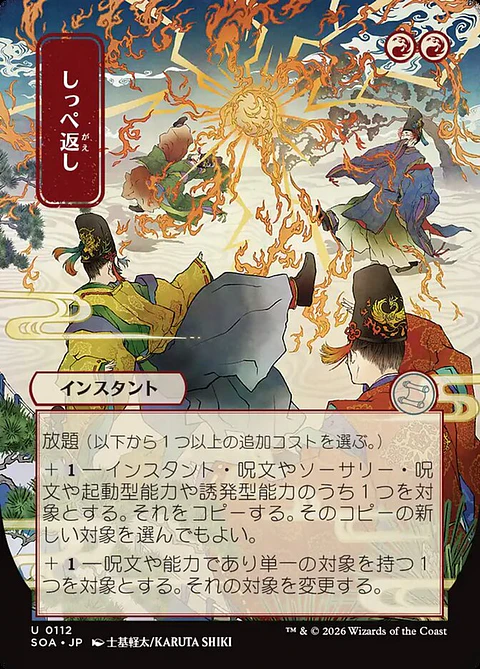 Return the Favor (Borderless)