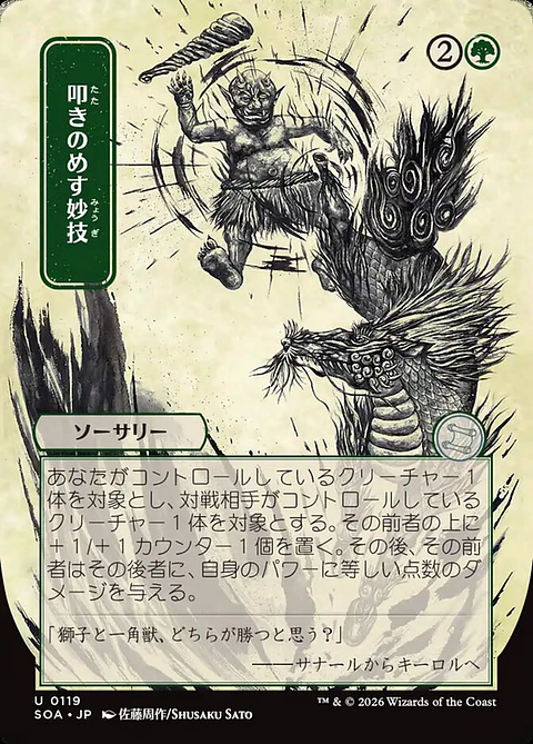 Knockout Maneuver (Borderless)