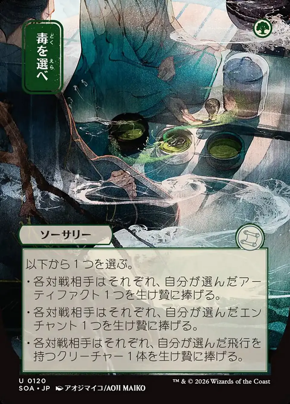 Pick Your Poison (Borderless) 1