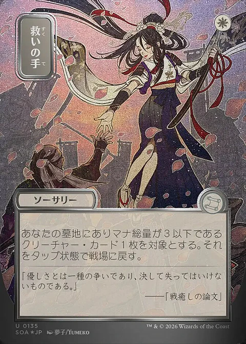 Helping Hand (Borderless)