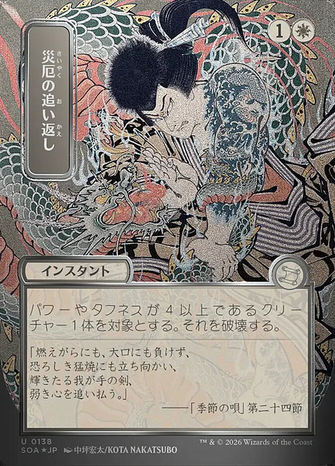 Repel Calamity (Borderless)