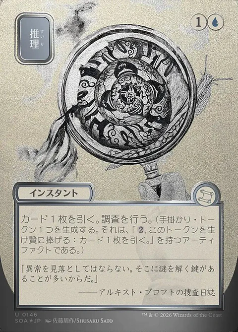 Deduce (Borderless)