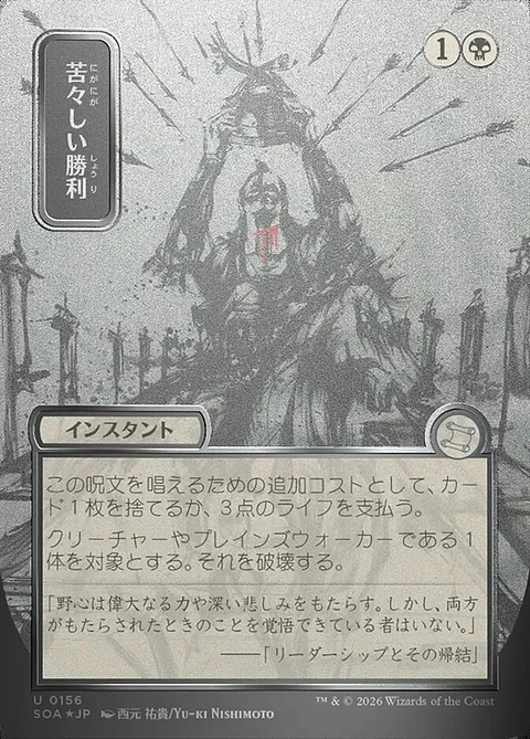 Bitter Triumph (Borderless)
