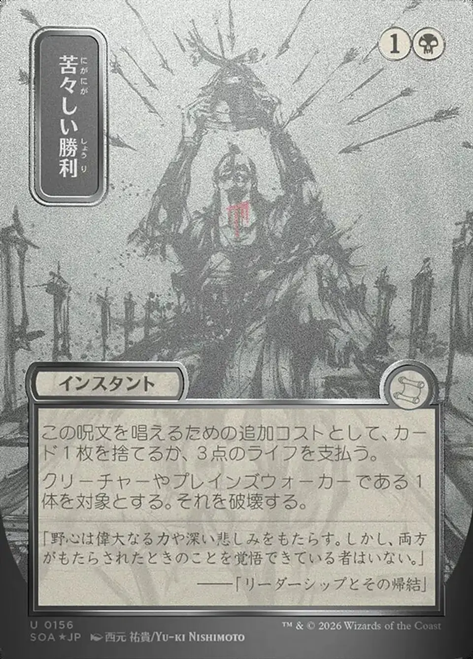 Bitter Triumph (Borderless) 1