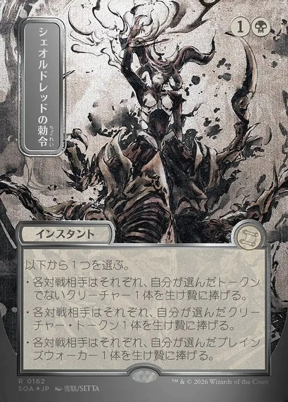 Sheoldred's Edict (Borderless) 1