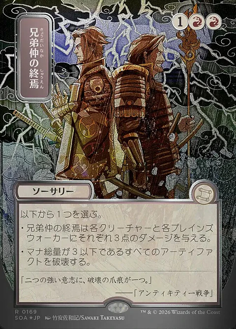 Brotherhood's End (Borderless)