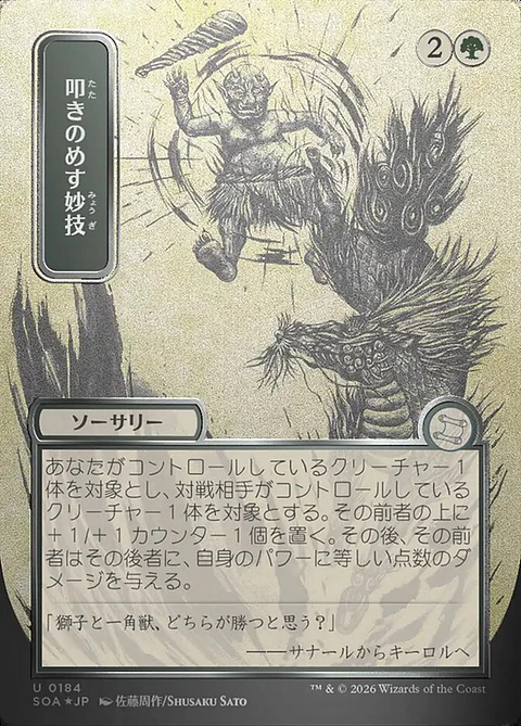 Knockout Maneuver (Borderless)