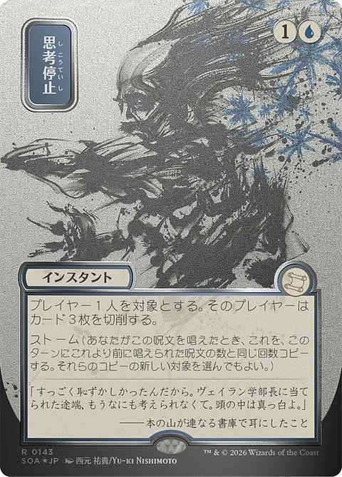 Brain Freeze (Borderless)