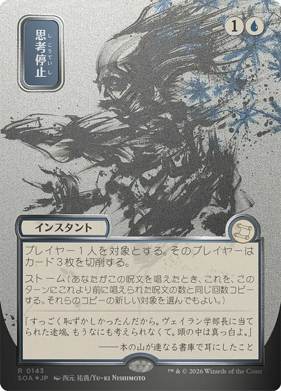 Brain Freeze (Borderless) 1