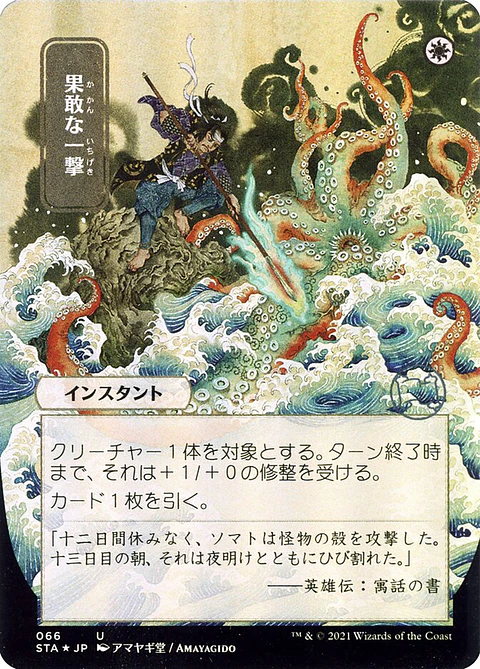 Defiant Strike (Borderless)