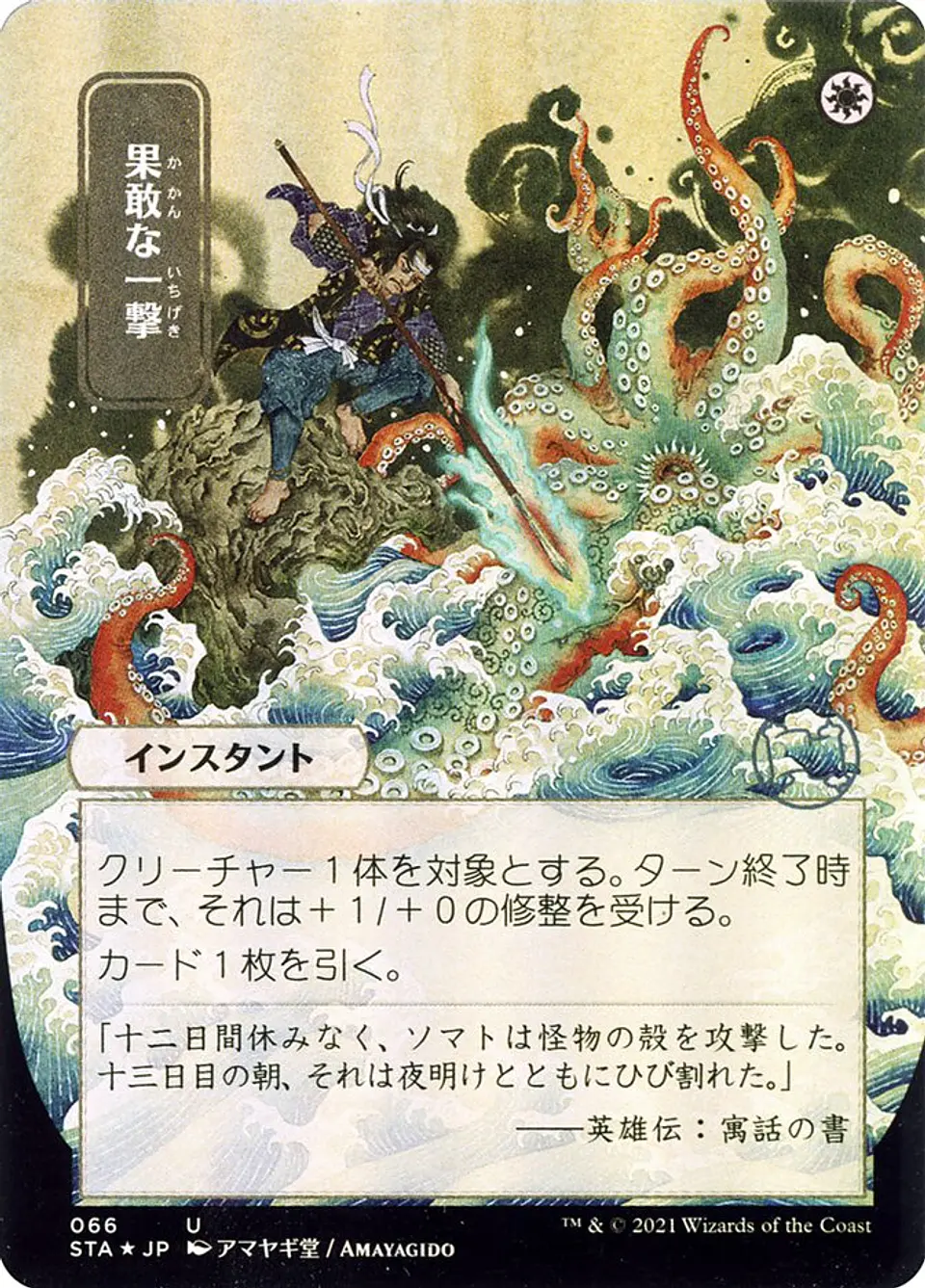 Defiant Strike (Borderless) 1