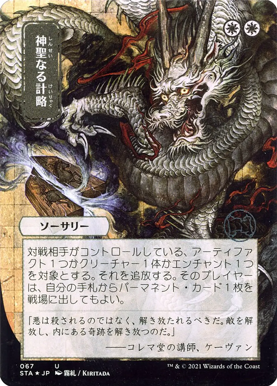 Divine Gambit (Borderless) 1