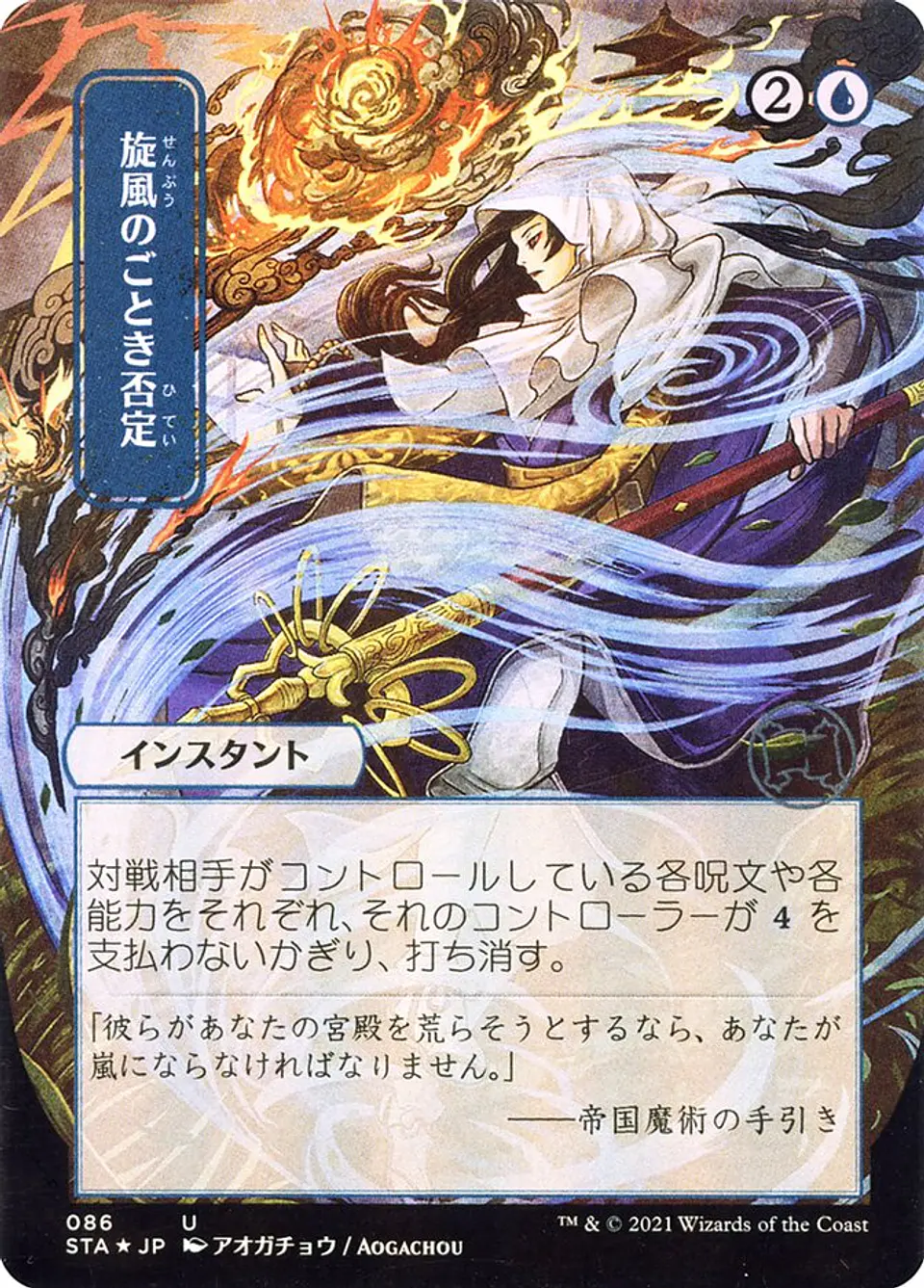 Whirlwind Denial (Borderless) 1