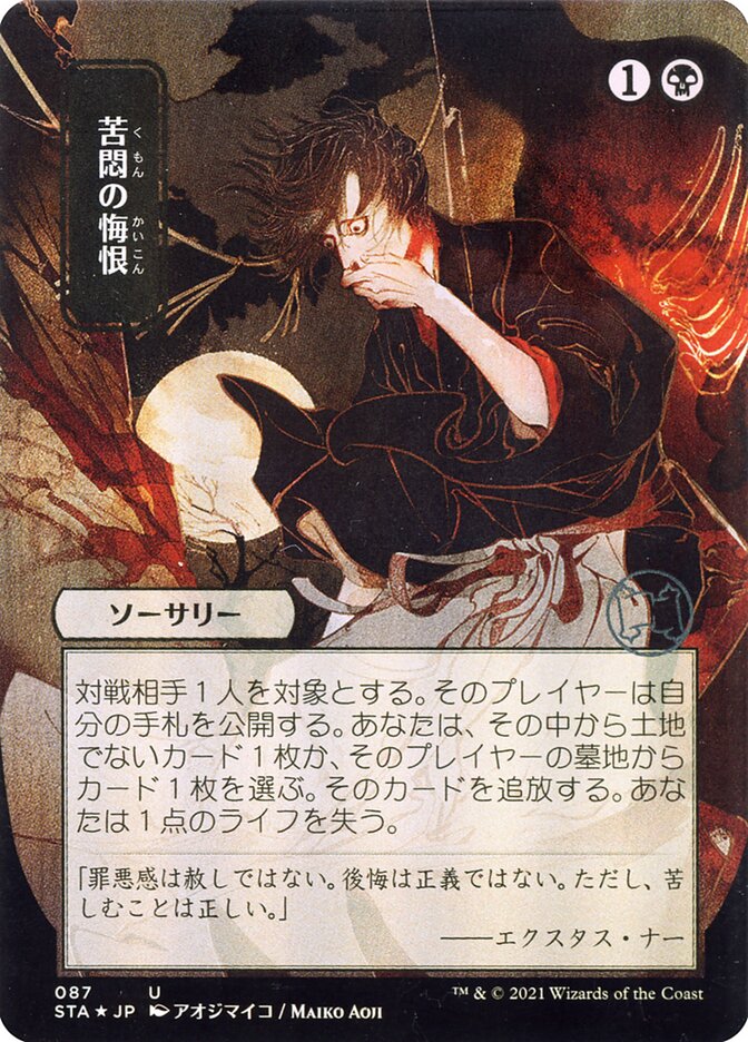 Agonizing Remorse (Borderless)