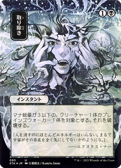 Eliminate (Borderless)