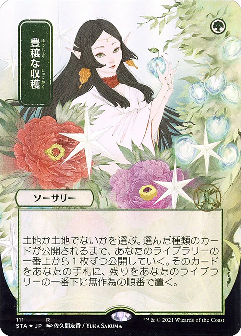 Abundant Harvest (Borderless)