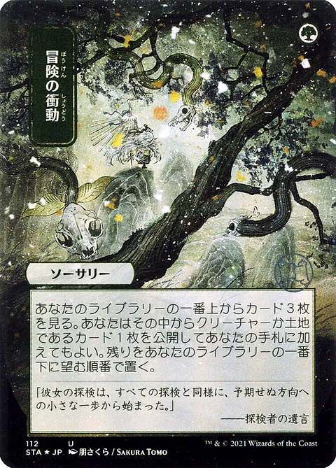 Adventurous Impulse (Borderless)