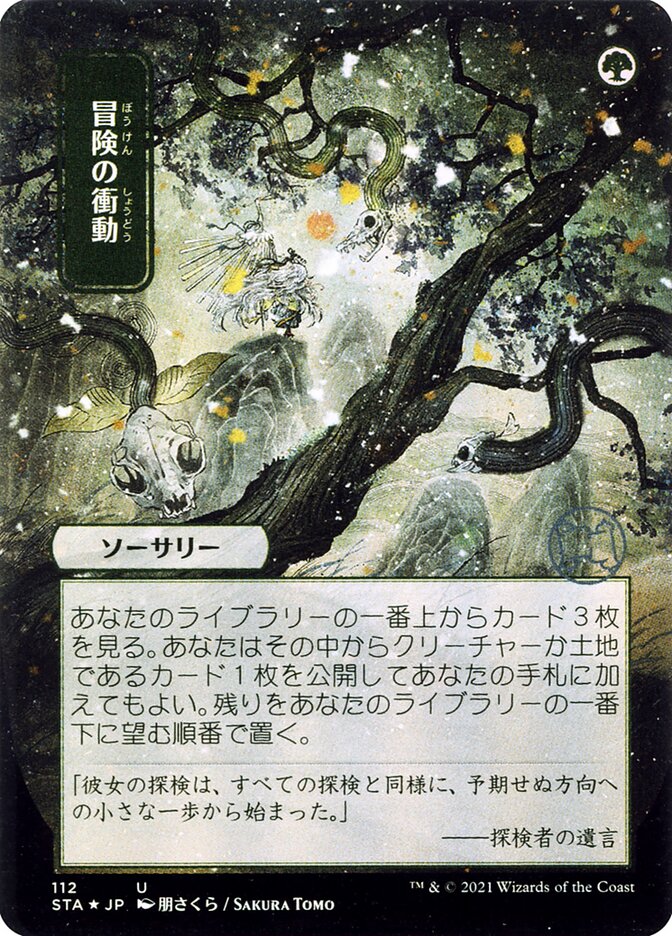 Adventurous Impulse (Borderless)