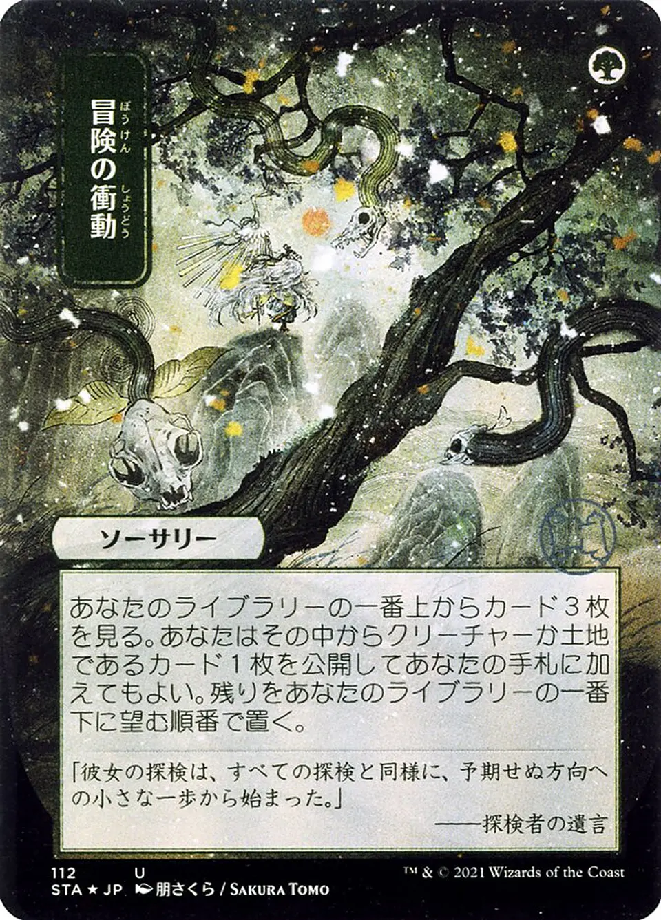 Adventurous Impulse (Borderless) 1
