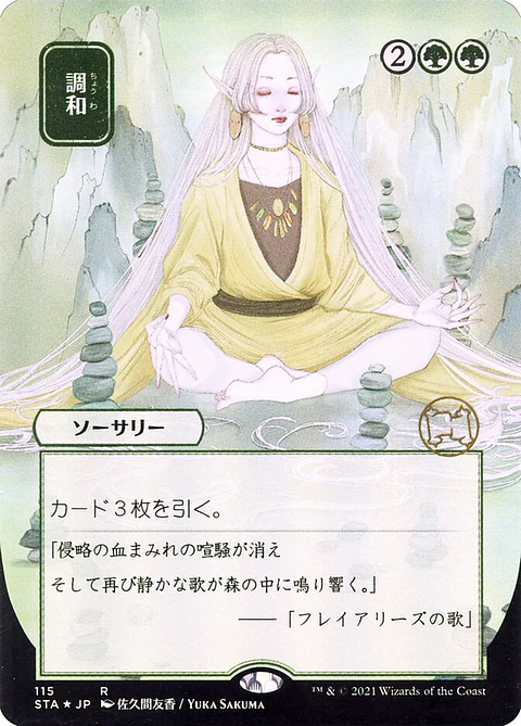 Harmonize (Borderless)