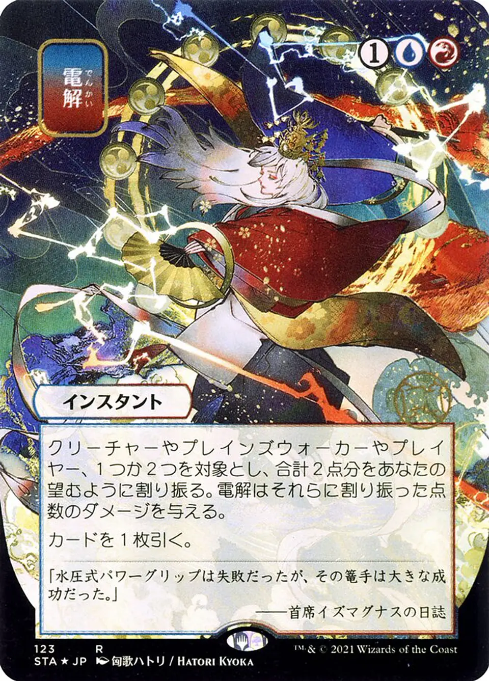 Electrolyze (Borderless) 1