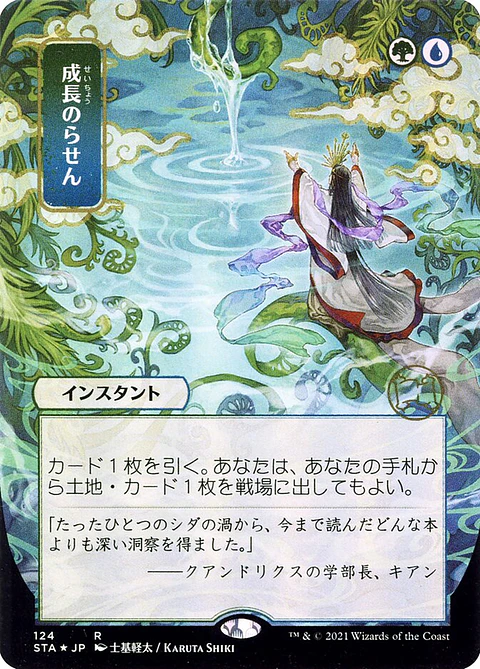 Growth Spiral (Borderless)