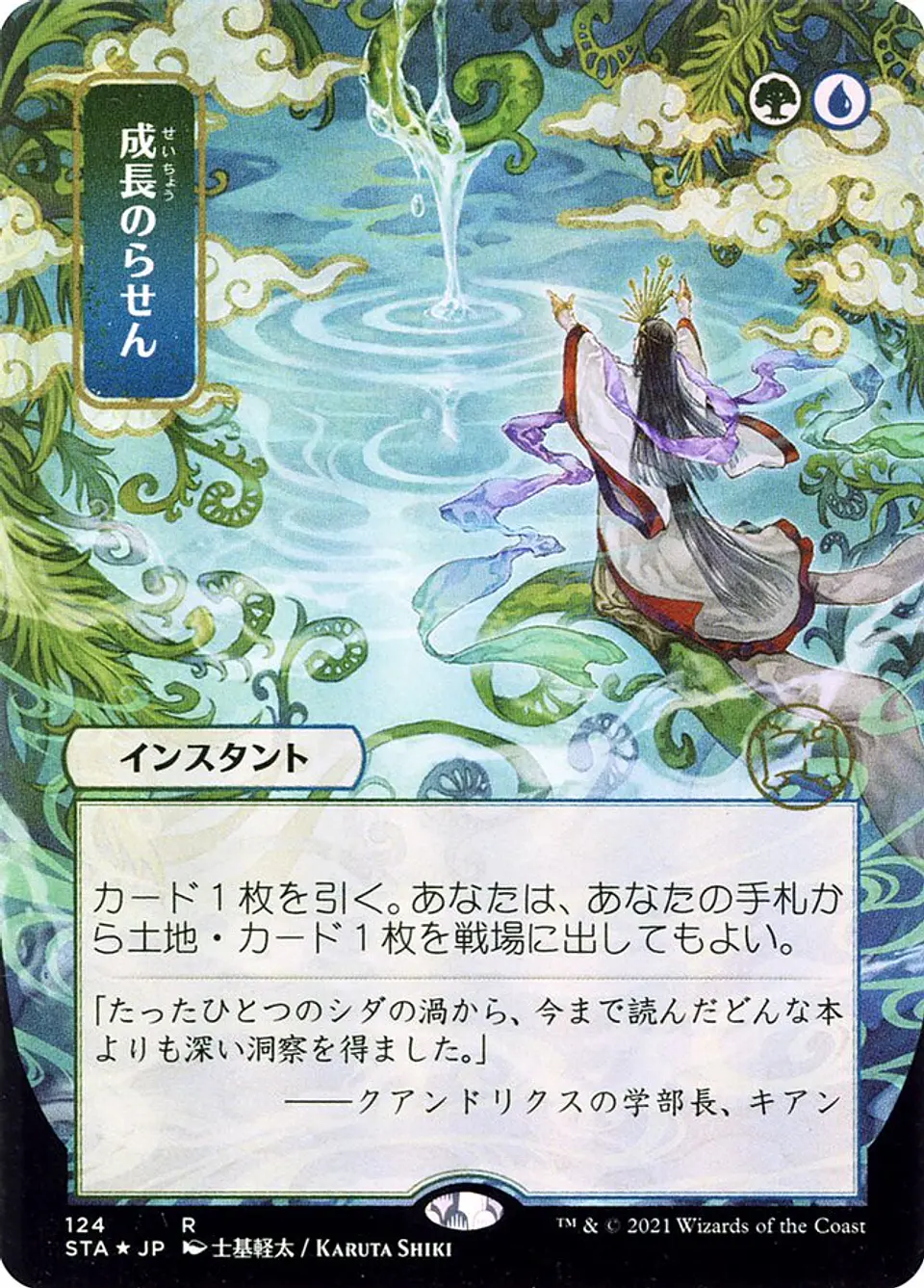 Growth Spiral (Borderless) 1