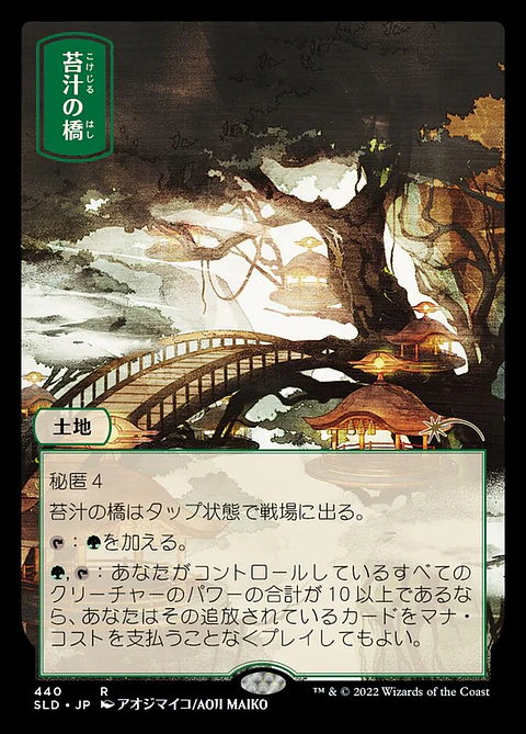 Mosswort Bridge (Full Art)