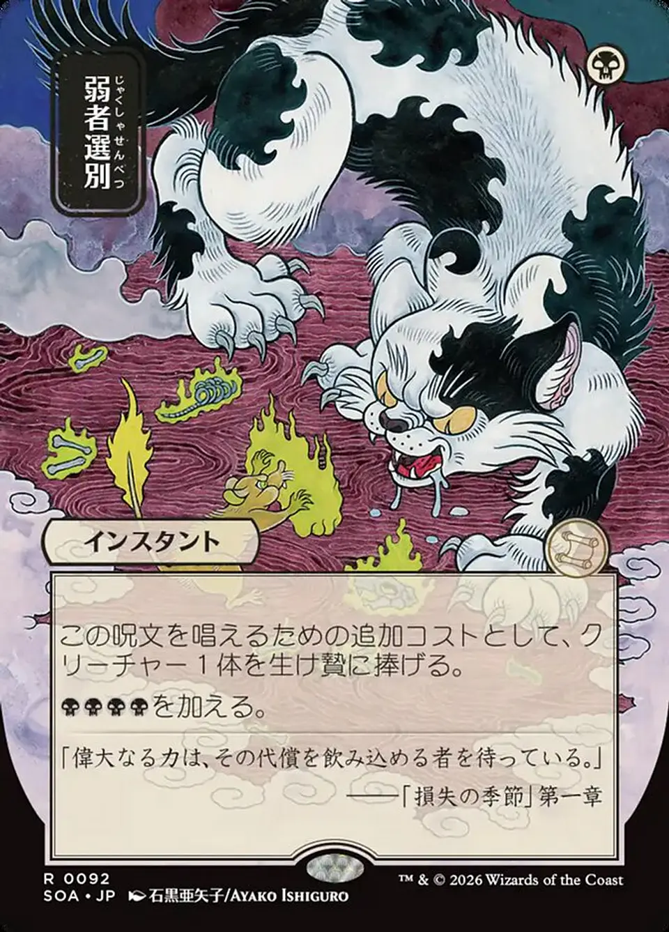 Culling the Weak (Borderless) 1