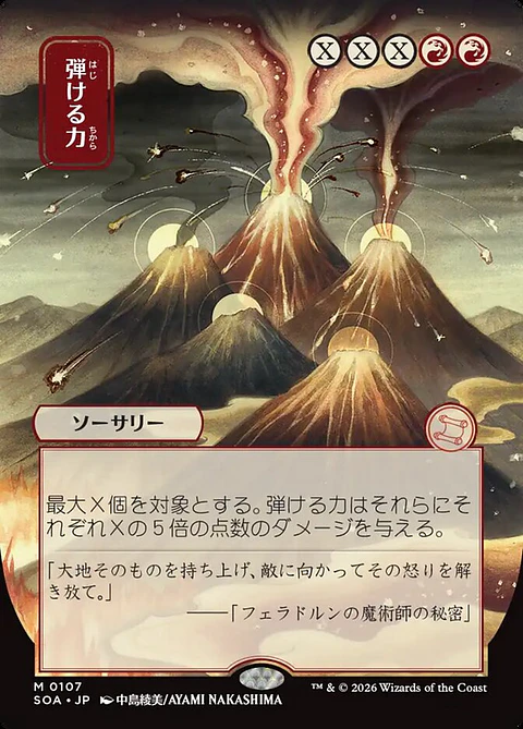 Crackle with Power (Borderless)