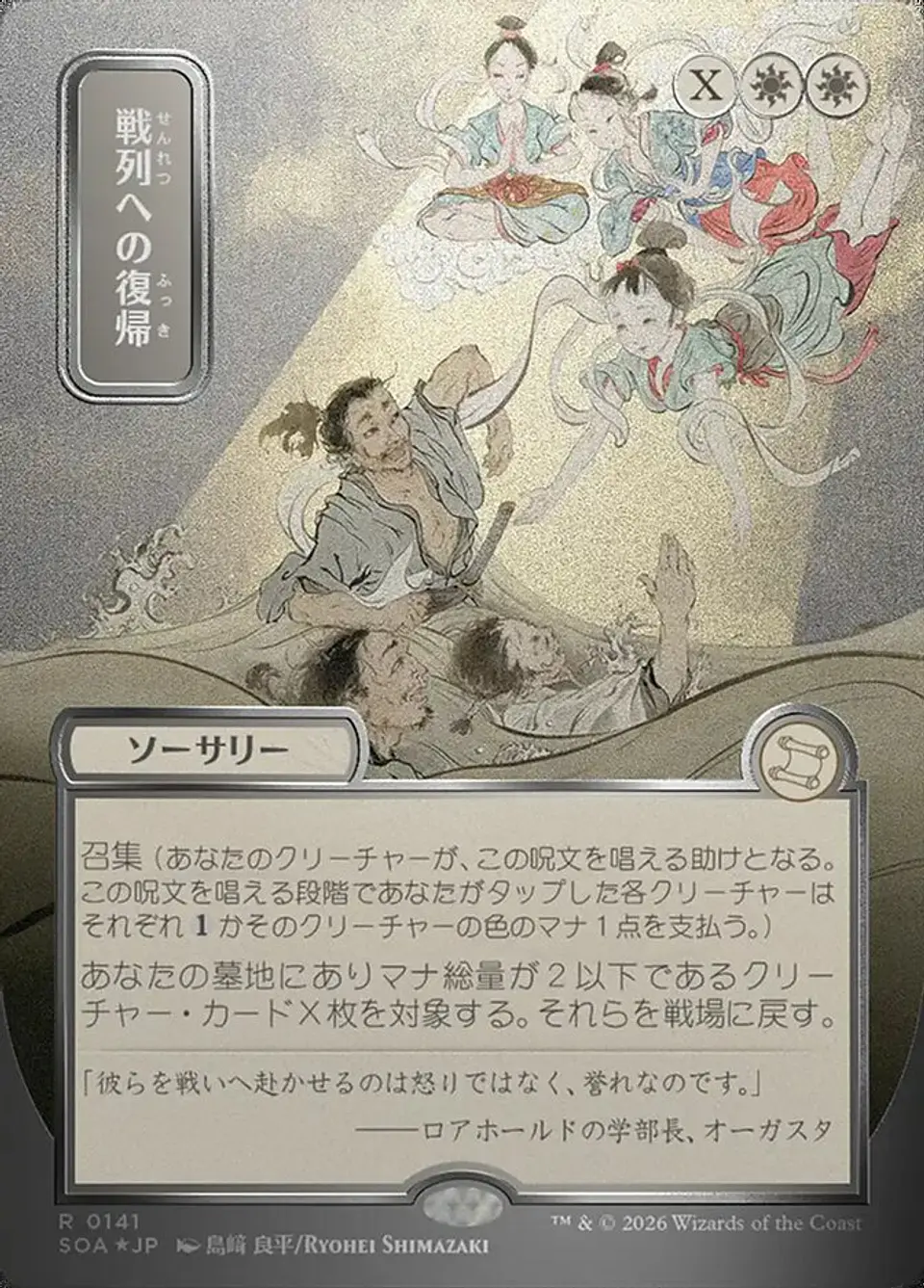 Return to the Ranks (Borderless) 1