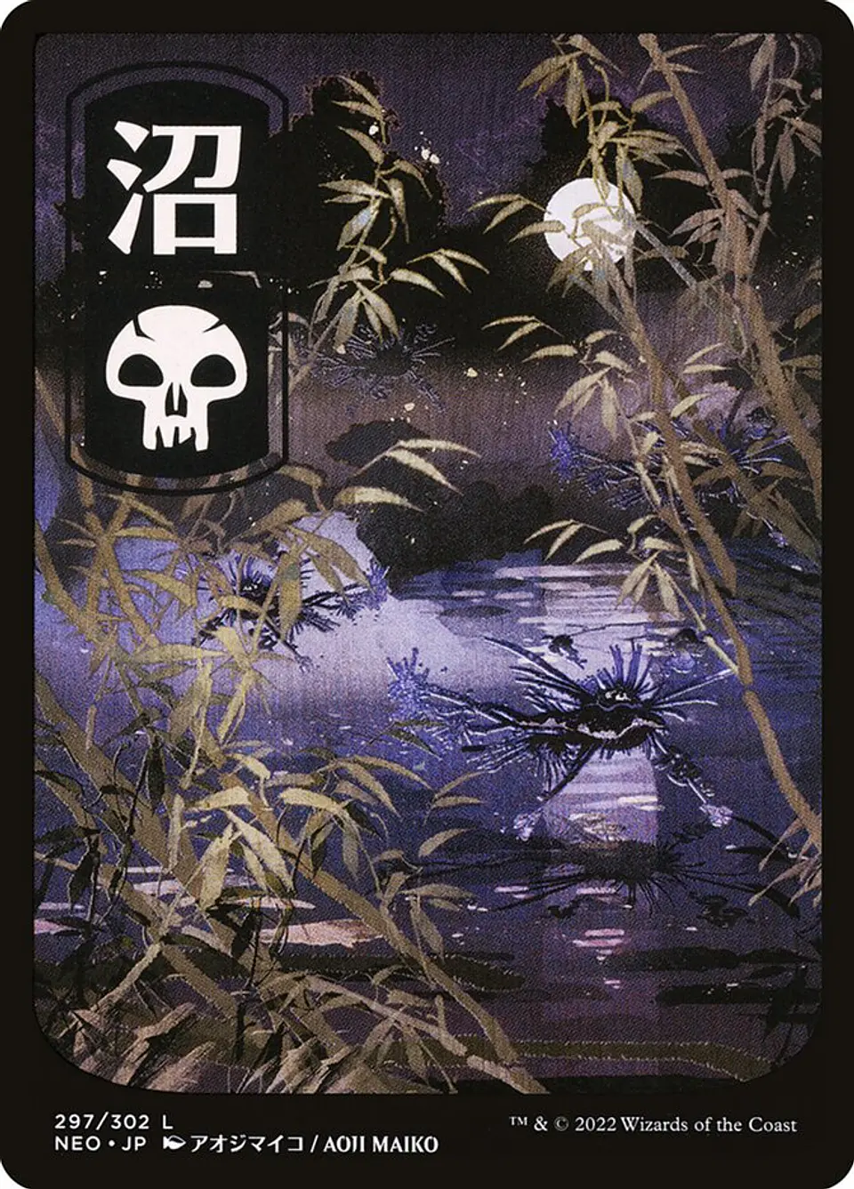 Swamp (Full Art) 1