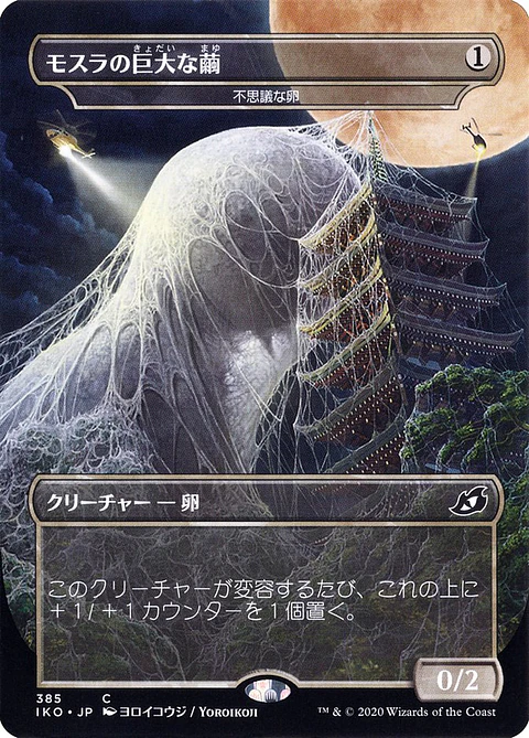 Mysterious Egg (Borderless)