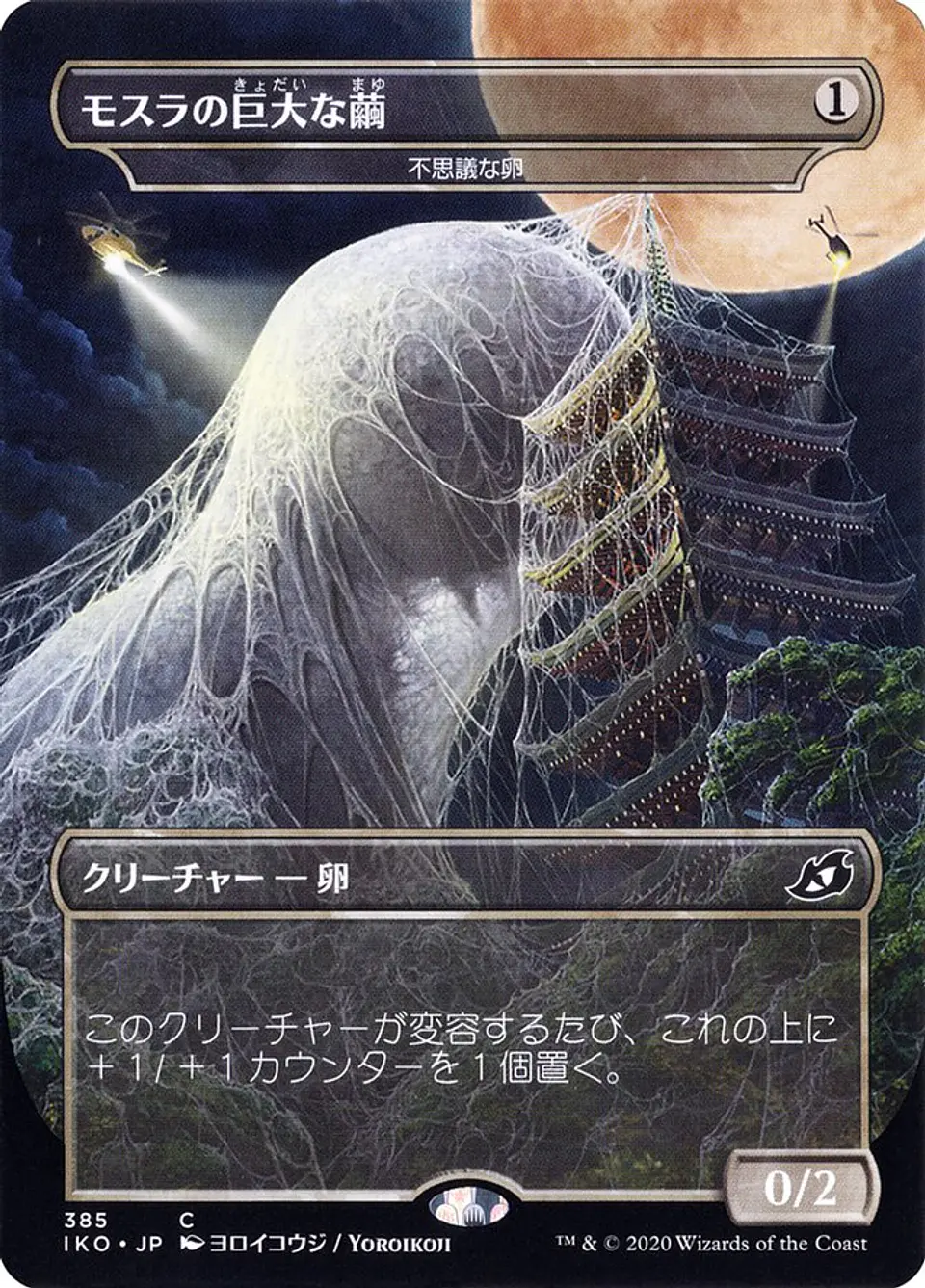 Mysterious Egg (Borderless) 1
