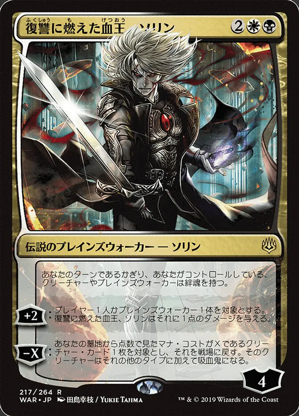 Sorin, Vengeful Bloodlord 1