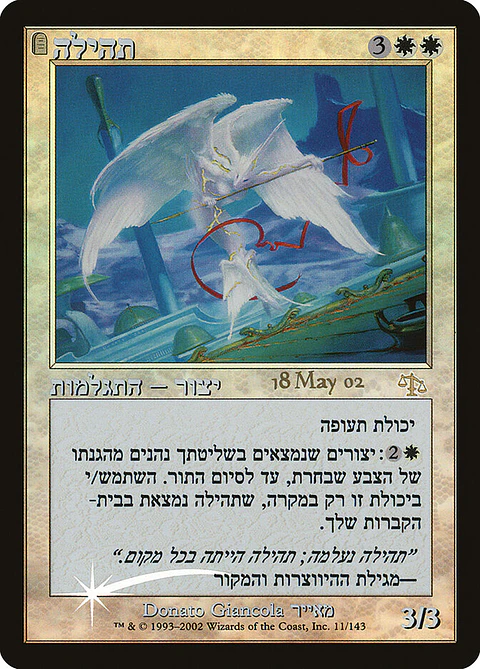Glory (Pre-release) (Retro Frame)