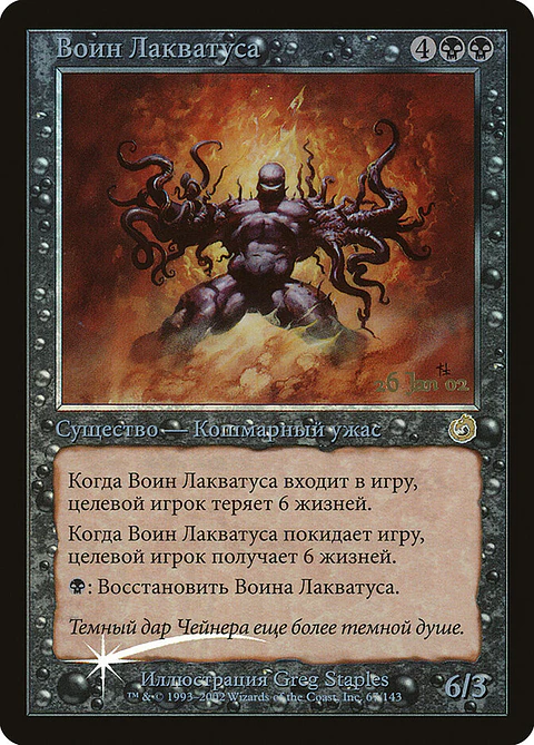 Laquatus's Champion (Pre-release) (Retro Frame)