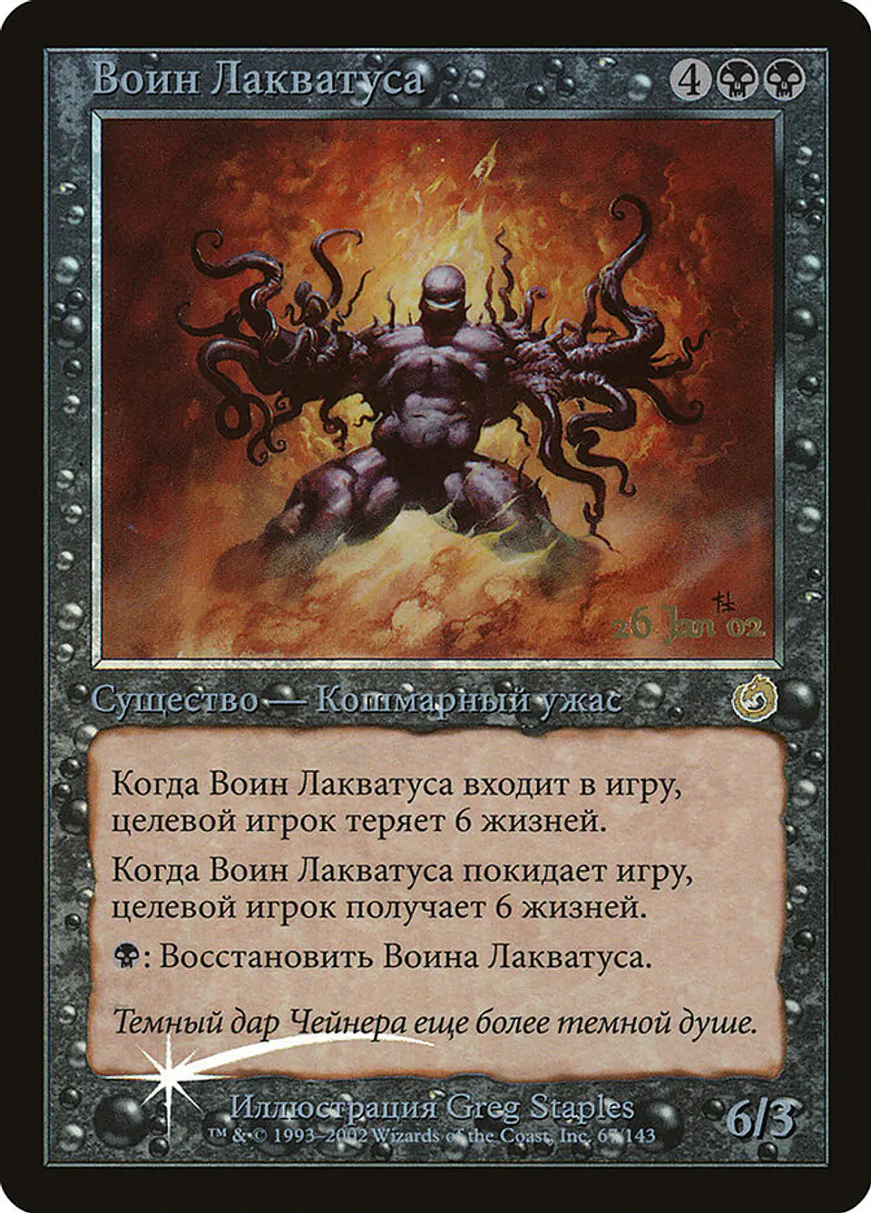 Laquatus's Champion (Pre-release) (Retro Frame) 1