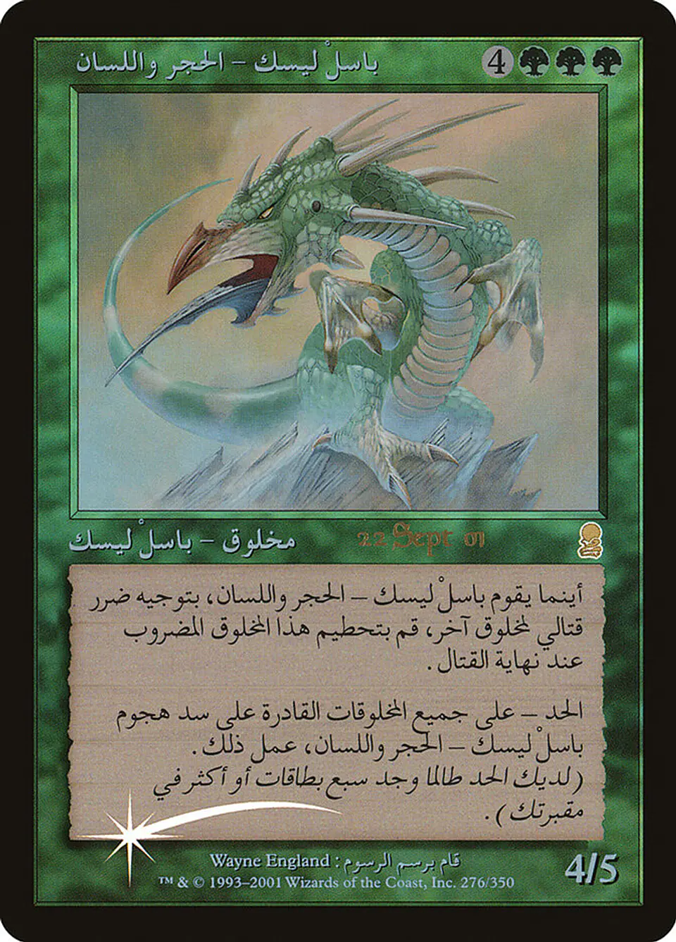 Stone-Tongue Basilisk (Pre-release) (Retro Frame) 1