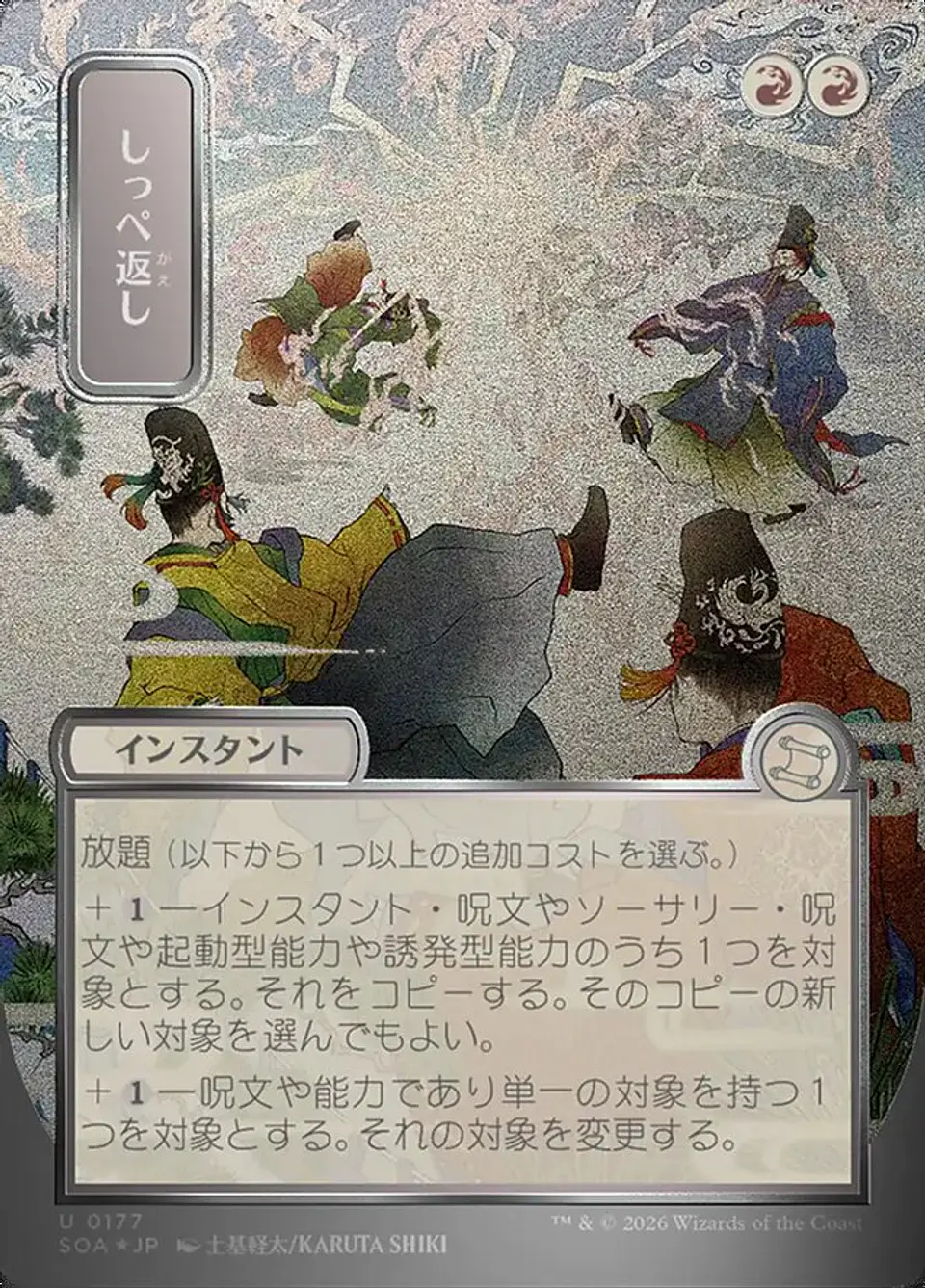 Return the Favor (Borderless) 1