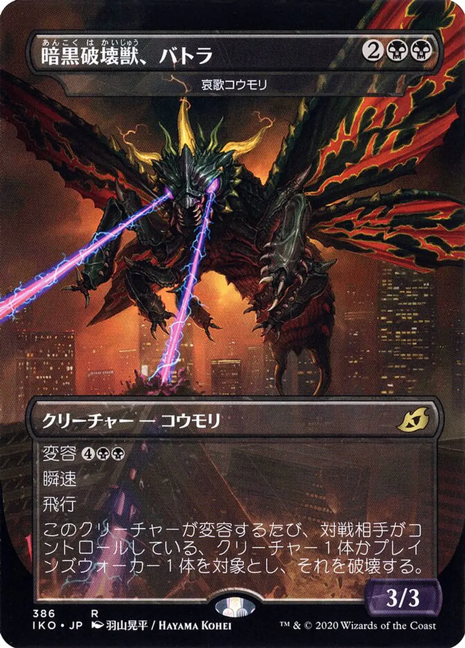 Dirge Bat (Borderless) 1