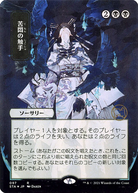 Tendrils of Agony (Borderless)
