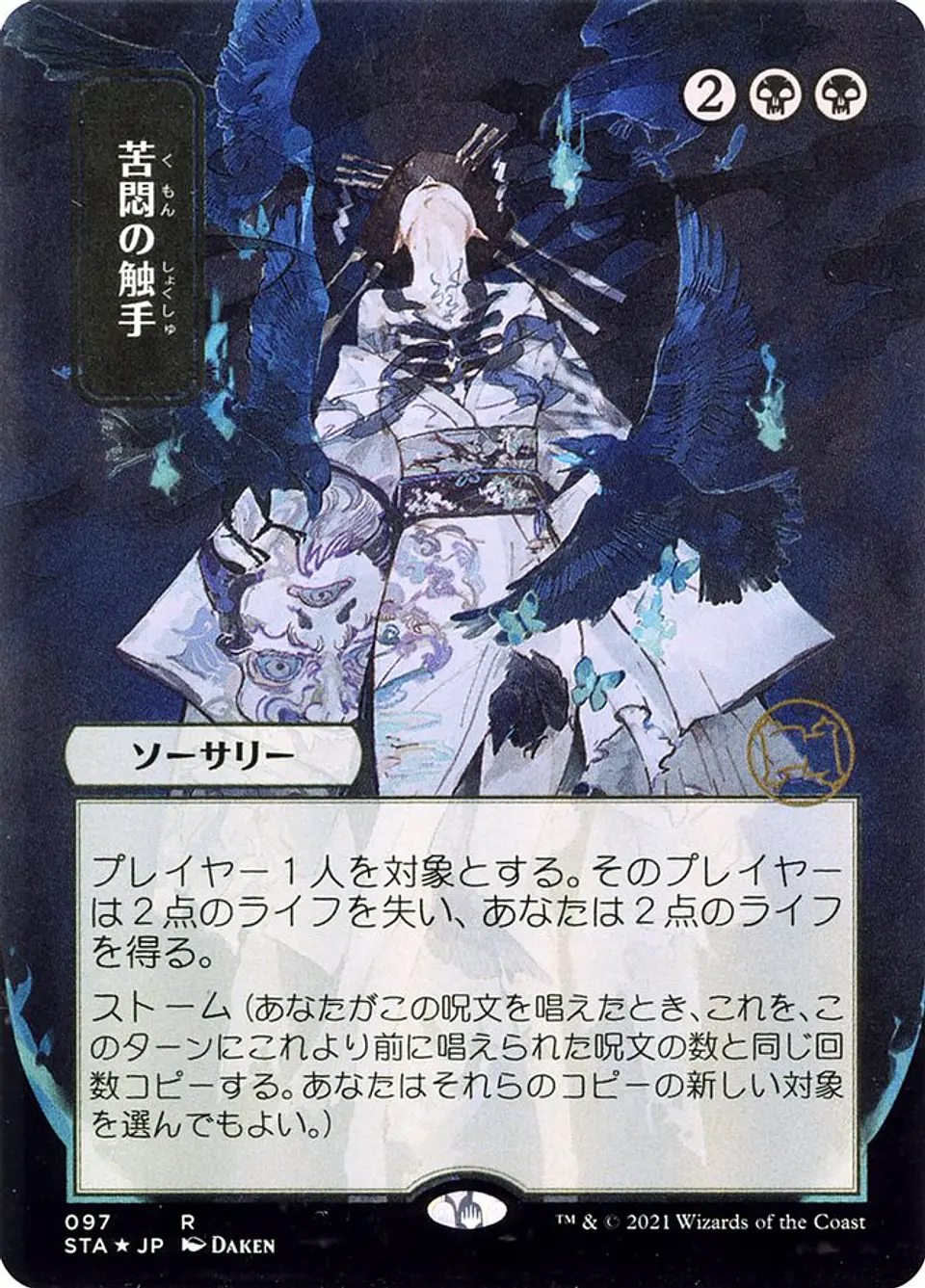 Tendrils of Agony (Borderless) 1