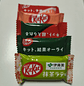 Mini Kit kat Japonés - Miniatura 1